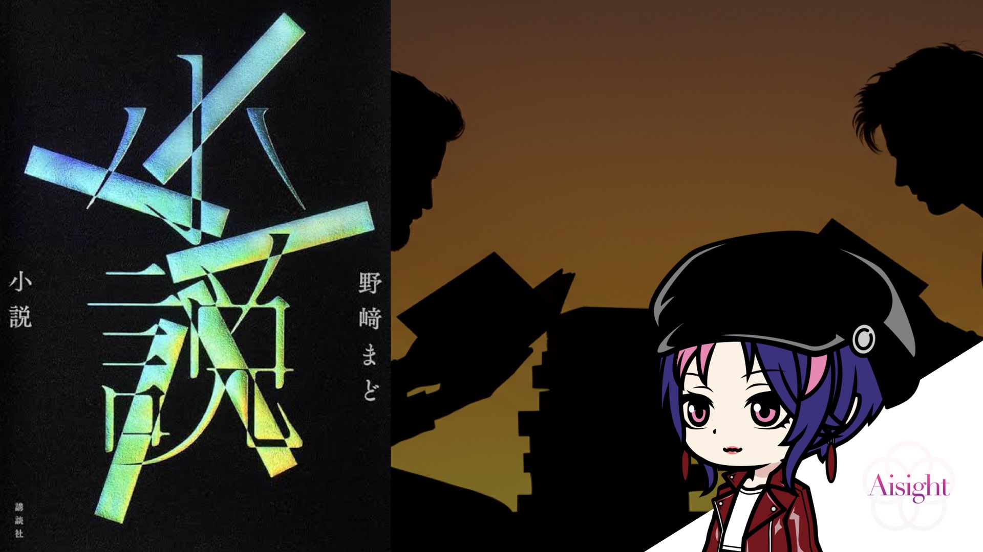 小説｜野崎まど